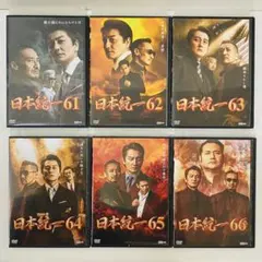 2026年最新】日本統一 66の人気アイテム - メルカリ