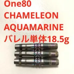 One80 CHAMELEON カメレオン EMERALD エメラルド 18g - メルカリ