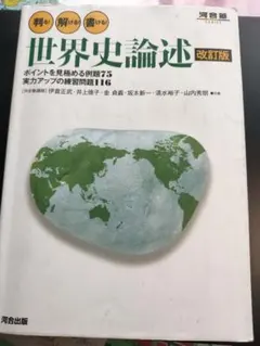 【河合塾】『世界史　講義・論述　坂本新一先生　第1講ノート』+α　駿台代ゼミ東進 坂本 新一 担当講座一覧 | 関東 | 高3生 | 講師一覧 | 講師名から探す