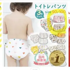 【即購入歓迎】トイトレパンツ2枚セット 100cm