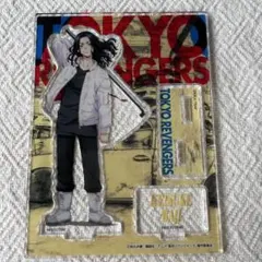 東京リベンジャーズ　場地圭介　アクリルスタンド