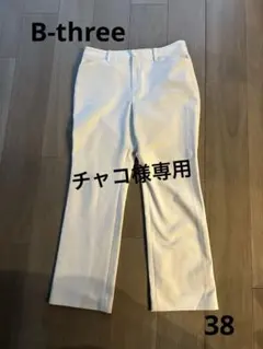 チャコ様専用ストレッチパンツ　　38