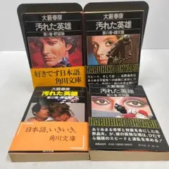 2026年最新】汚れた英雄 大藪春彦の人気アイテム - メルカリ