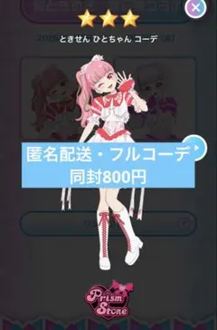 アイプリバース　ときせん　ひとちゃん　コーデ　フルコーデ　プリフォト