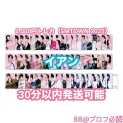 SMTOWN 2025 会場限定特典（Hearts2Hearts・イアン）