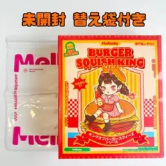 【完全未開封】Mellojoy キングオブバーガー 即日発送