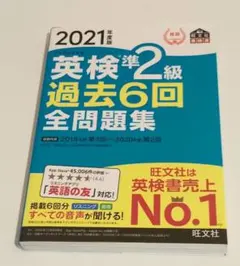 2021年度版 英検準2級 過去6回全問題集
