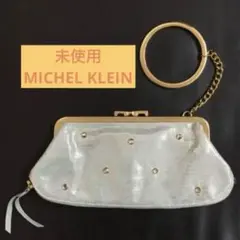 【未使用】ちょっと訳あり☆MICHEL KLEIN バングル付きクラッチバッグ