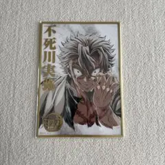 不死川実弥 鬼滅の刃 WEBSHOPくじ コミケ C107 B賞 アクリル色紙