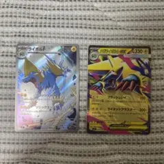 ライボルトAR メガライボルトex RR 2枚セットのサムネイル