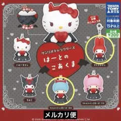 サンリオキャラクターズ【はーとのこあくま】　リトルツインスターズ:キキ　マイメロ