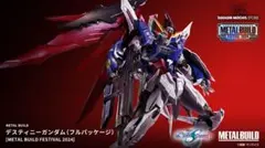 2025年最新】METAL BUILD デスティニーガンダム フルパッケージの人気