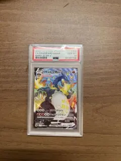 リザードン VMAX PSA10 SSR