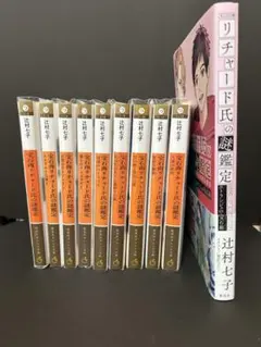 宝石商リチャード氏の謎鑑定 アクリルスタンド 公式ファンブック