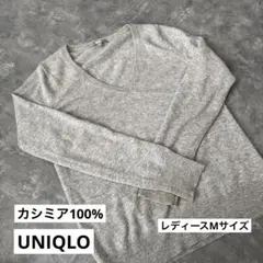 ユニクロ　カシミア100％　Vネックセーター　レディースMサイズ　ライトグレー
