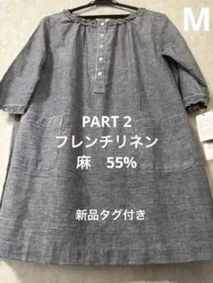 【新品タグ付き】Part2 by JUNKO SHIMADA チュニック グレーのサムネイル