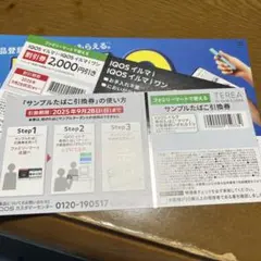 ファミリーマ・ローソン・サンプル引換券 iQOSイルマ 割引券セット