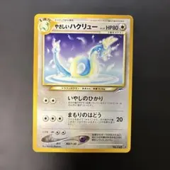 2026年最新】やさしいハクリューの人気アイテム - メルカリ
