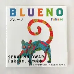 2025年最新】セカイノオワリ深瀬の人気アイテム - メルカリ