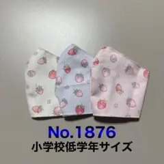 子供用マスク　いちご柄　ストロベリー