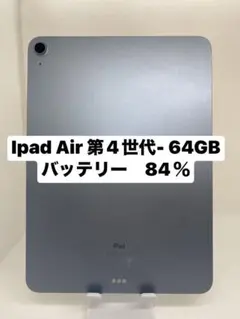 2026年最新】iPad air 第4世代 64gbの人気アイテム - メルカリ