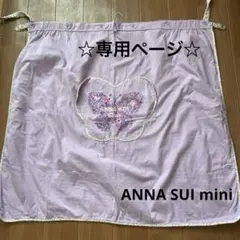 ☆専用ページ☆ ANNA SUI 蝶の刺繍 抱っこカバー　ベビカーカバー