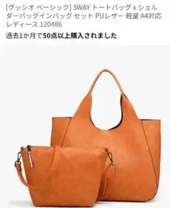 GUSCIO ITALY 3WAYトートバッグ オレンジ