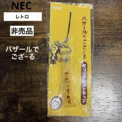 レトロ【新品】バザールでござ~る　NEC オリジナルスストラップ　非売品のサムネイル