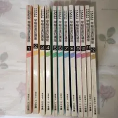 2026年最新】入門早稲田式―速記が書けるの人気アイテム - メルカリ