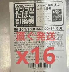 ファミリーマ ート　サンプルたばこ引換券