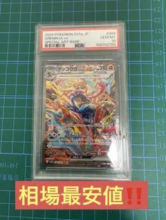 psa10 ゲッコウガex SAR SV5a クリムゾンヘイズ 090/066