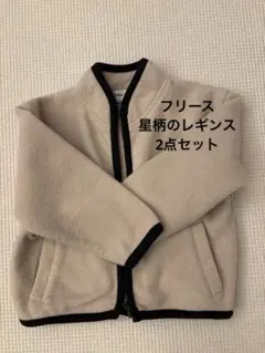 ベージュ フリースジャケット 90 ユニクロパンツ80の二点セット