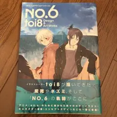 2026年最新】no.6 toi8の人気アイテム - メルカリ