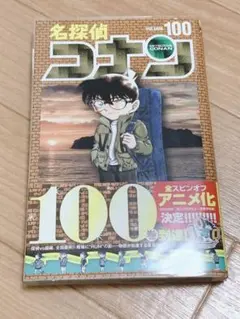 最終値下げ　名探偵コナン　漫画　1〜100巻　おまけ付き 名探偵コナン コミックセット 100巻記念オリジナル収納BOX2個付