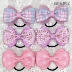 【まとめ売り 902】ハンドメイド ヘアゴム ピンク系 3柄6個セット