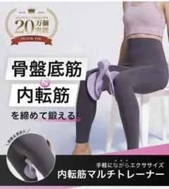 内転筋 トレーニング 骨盤底筋 ダイエット器具