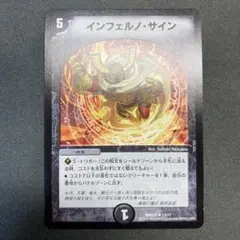 2025年最新】インフェルノサインの人気アイテム - メルカリ
