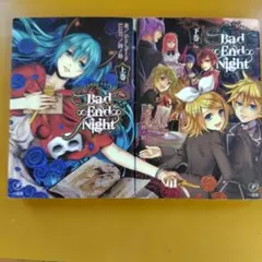 Bad∞End∞Night 上巻下巻 ２巻 セット： G 1460