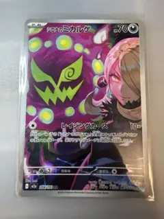 シロナのミカルゲ AR M2a メガドリームex 208/193 ポケモンカード