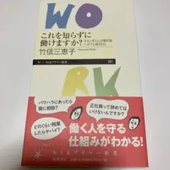 これを知らずに働けますか? 学生と考える、労働問題ソボクな疑問30