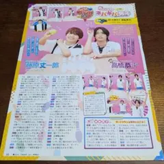 630】高橋恭平×藤原丈一郎