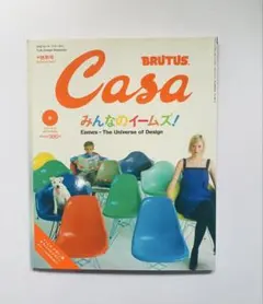 カーサ ブルータス 2001年9月号 - メルカリ