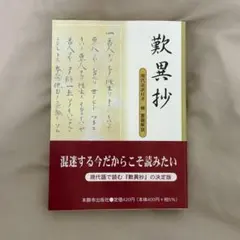 歎異抄 現代語訳付き 梯實圓解説 本願寺出版社