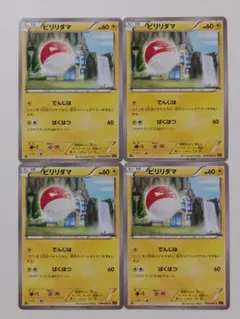 ビリリダマ・ポケモンカード・XY6・でんじは