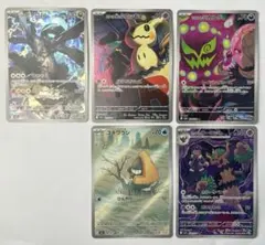 ポケモンカードAR5枚セット