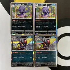ポケモンカード ガラルヤドキング ドドゲザン R 4枚セット