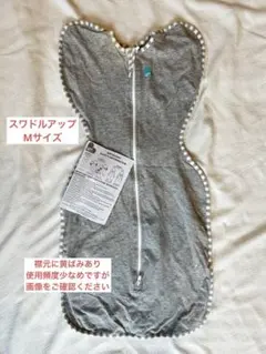スワドルアップ（ベビーおくるみ）Mサイズ