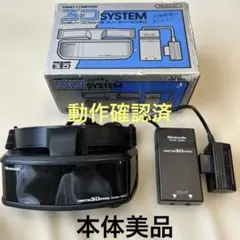 ファミリーコンピュータ　3Dシステム　ファミコン　本体美品　任天堂
