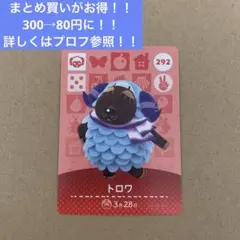 amiibo トロワ あつ森 まとめ買いがお得！！詳しくはプロフ参照！！