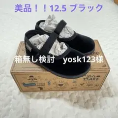 【美品】CIENTA シエンタ　ベルクロワンストラップ21(12.5)ブラック